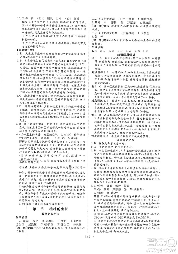 海南出版社2019新課程同步練習(xí)冊七年級生物上冊人教版答案