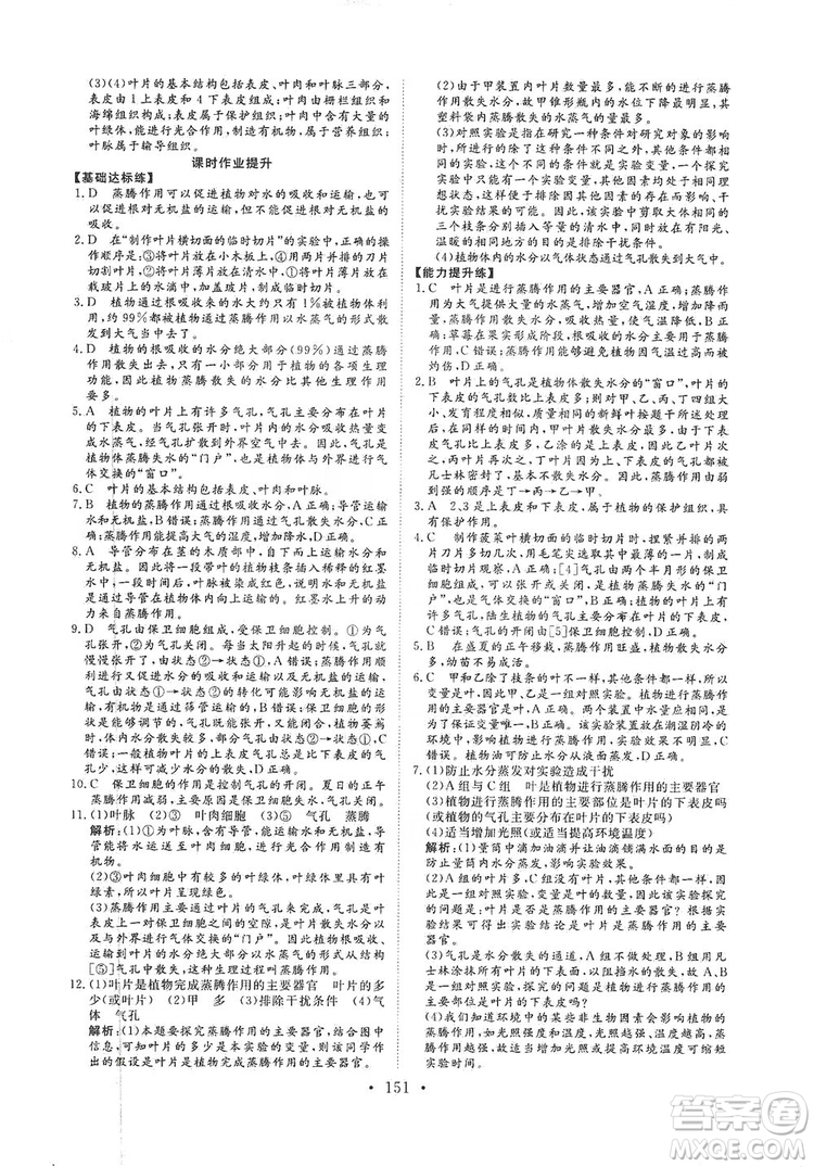 海南出版社2019新課程同步練習(xí)冊七年級生物上冊人教版答案