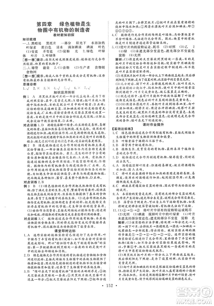 海南出版社2019新課程同步練習(xí)冊七年級生物上冊人教版答案