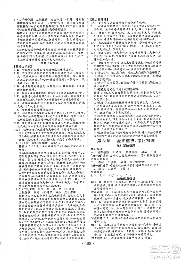 海南出版社2019新課程同步練習(xí)冊七年級生物上冊人教版答案