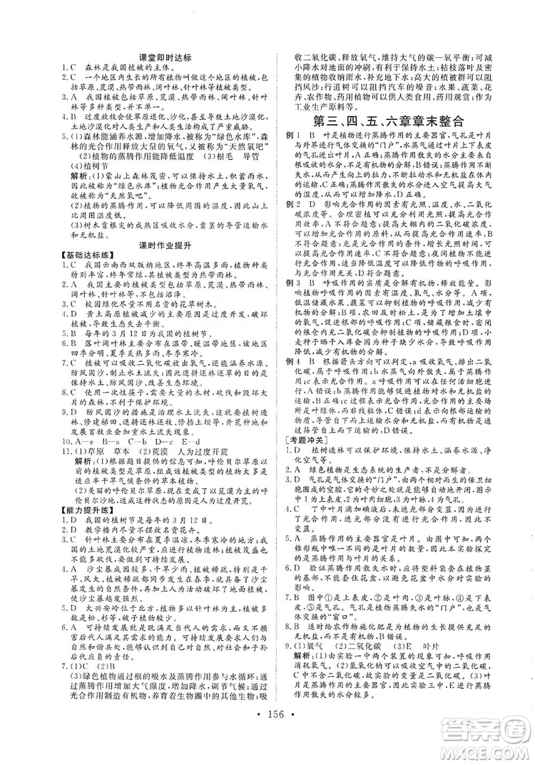 海南出版社2019新課程同步練習(xí)冊七年級生物上冊人教版答案