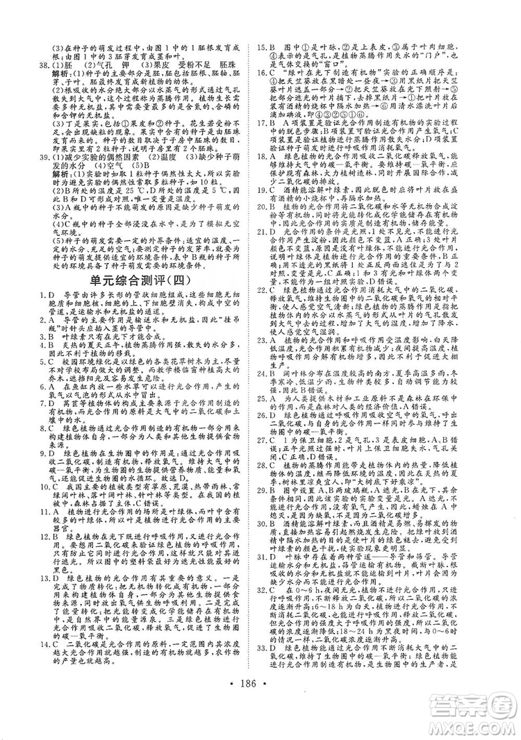 海南出版社2019新課程同步練習(xí)冊七年級生物上冊人教版答案