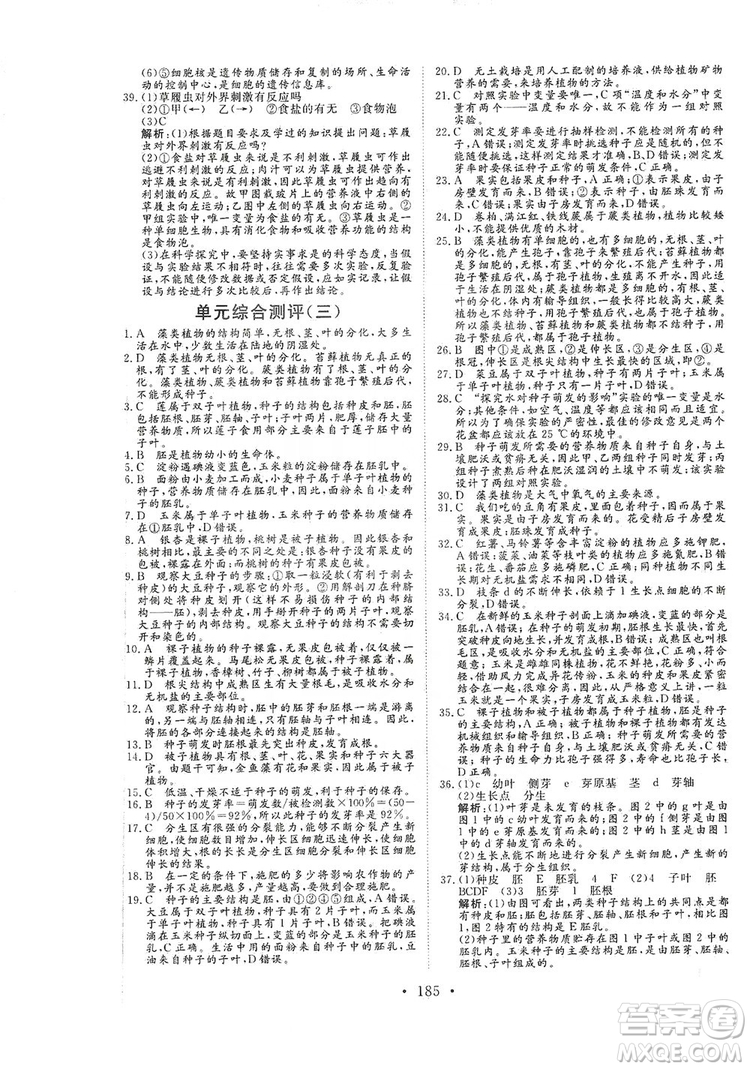 海南出版社2019新課程同步練習(xí)冊七年級生物上冊人教版答案