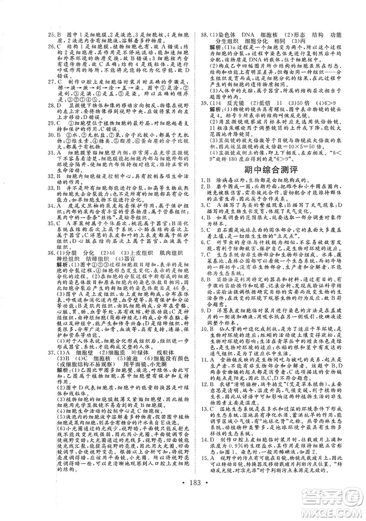 海南出版社2019新課程同步練習(xí)冊七年級生物上冊人教版答案