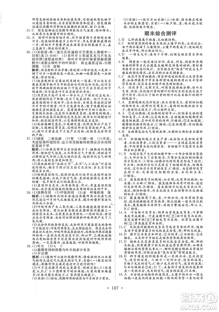 海南出版社2019新課程同步練習(xí)冊七年級生物上冊人教版答案