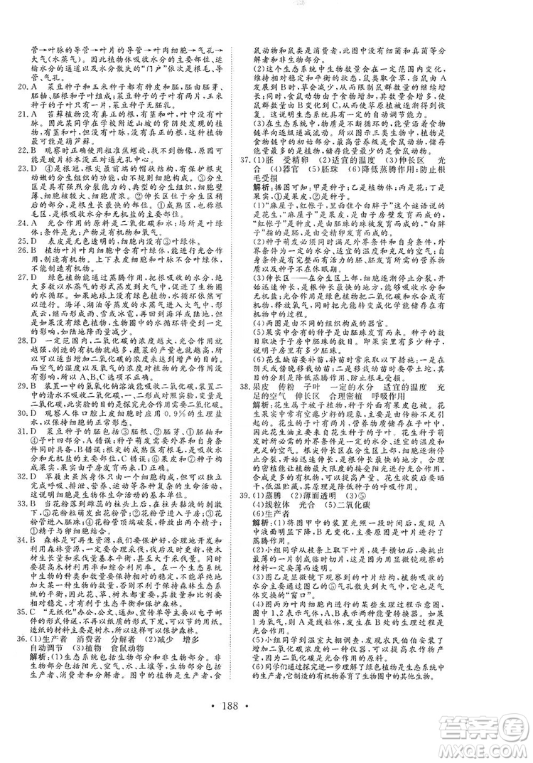 海南出版社2019新課程同步練習(xí)冊七年級生物上冊人教版答案