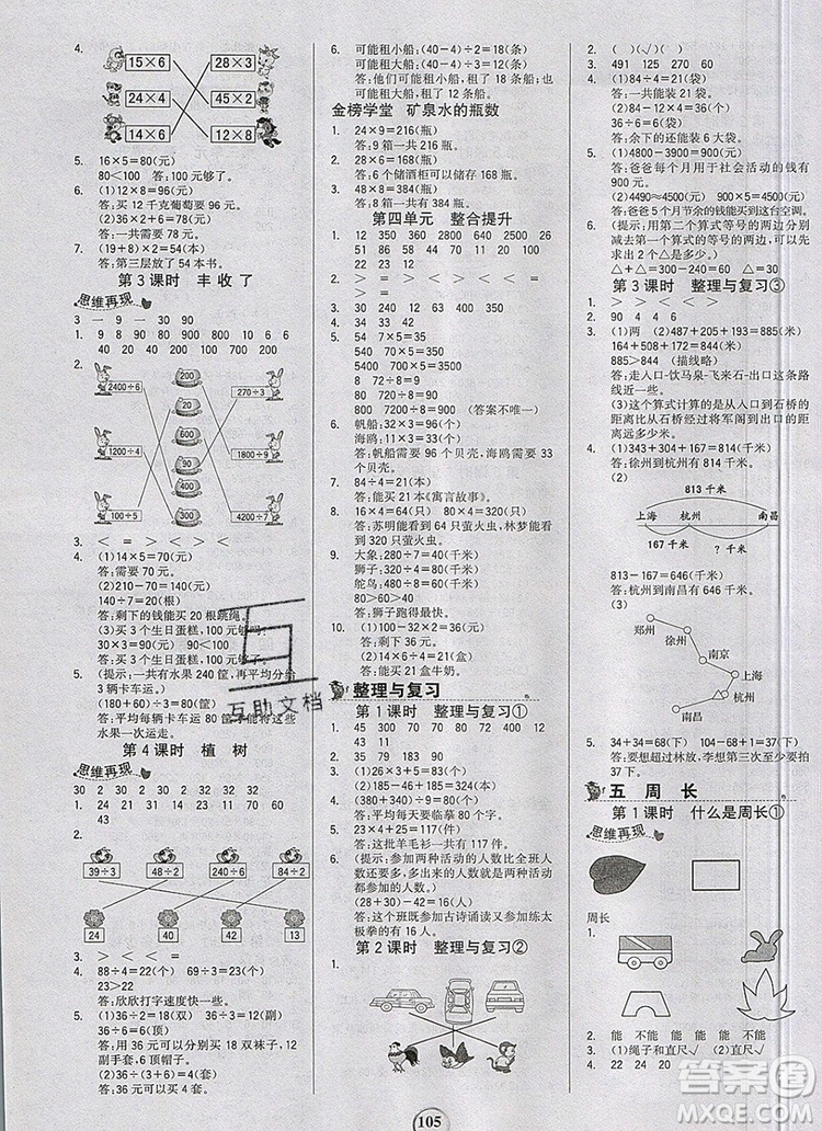 世紀(jì)金榜金榜小博士三年級(jí)數(shù)學(xué)上冊(cè)北師大版2020年新版答案