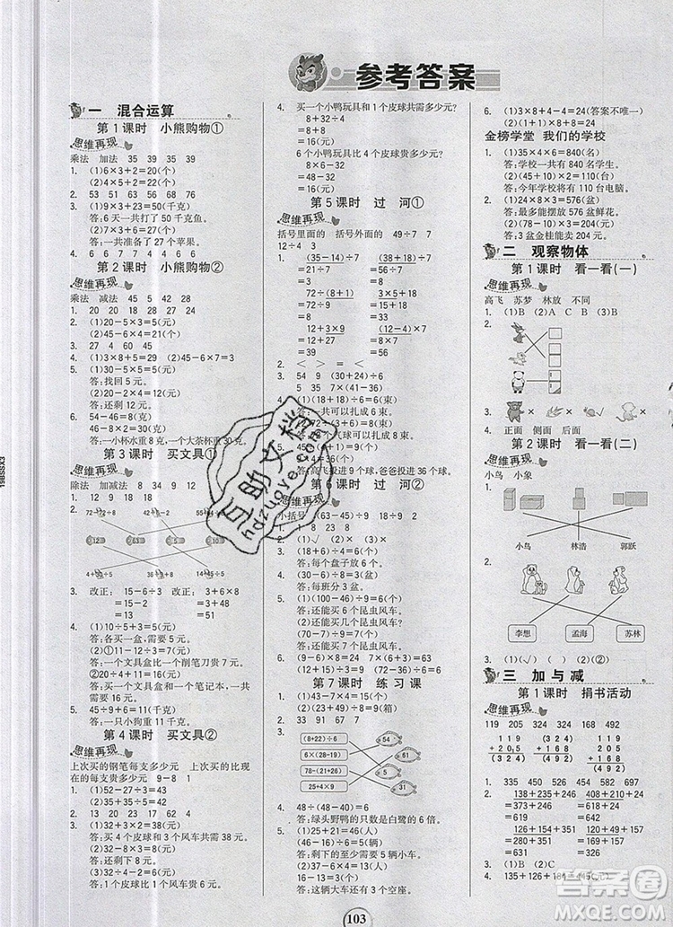 世紀(jì)金榜金榜小博士三年級(jí)數(shù)學(xué)上冊(cè)北師大版2020年新版答案