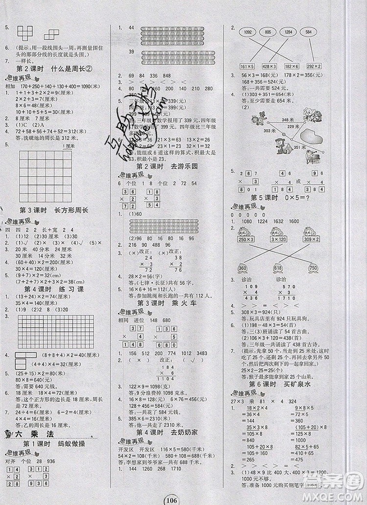 世紀(jì)金榜金榜小博士三年級(jí)數(shù)學(xué)上冊(cè)北師大版2020年新版答案