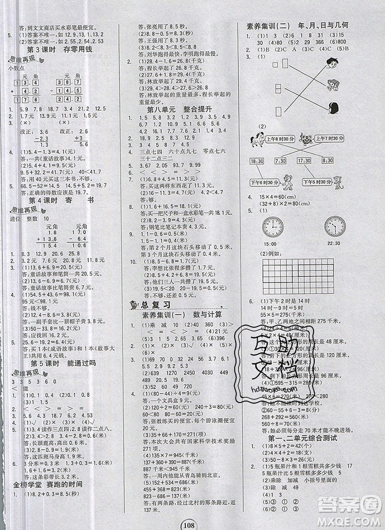 世紀(jì)金榜金榜小博士三年級(jí)數(shù)學(xué)上冊(cè)北師大版2020年新版答案