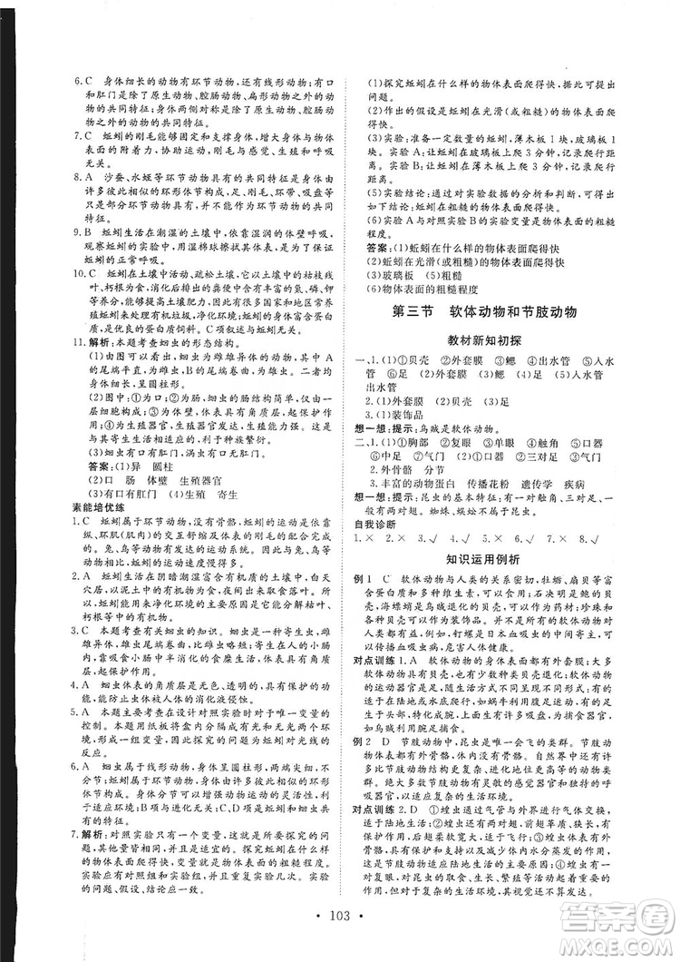 海南出版社2019新課程同步練習冊八年級生物上冊人教版答案