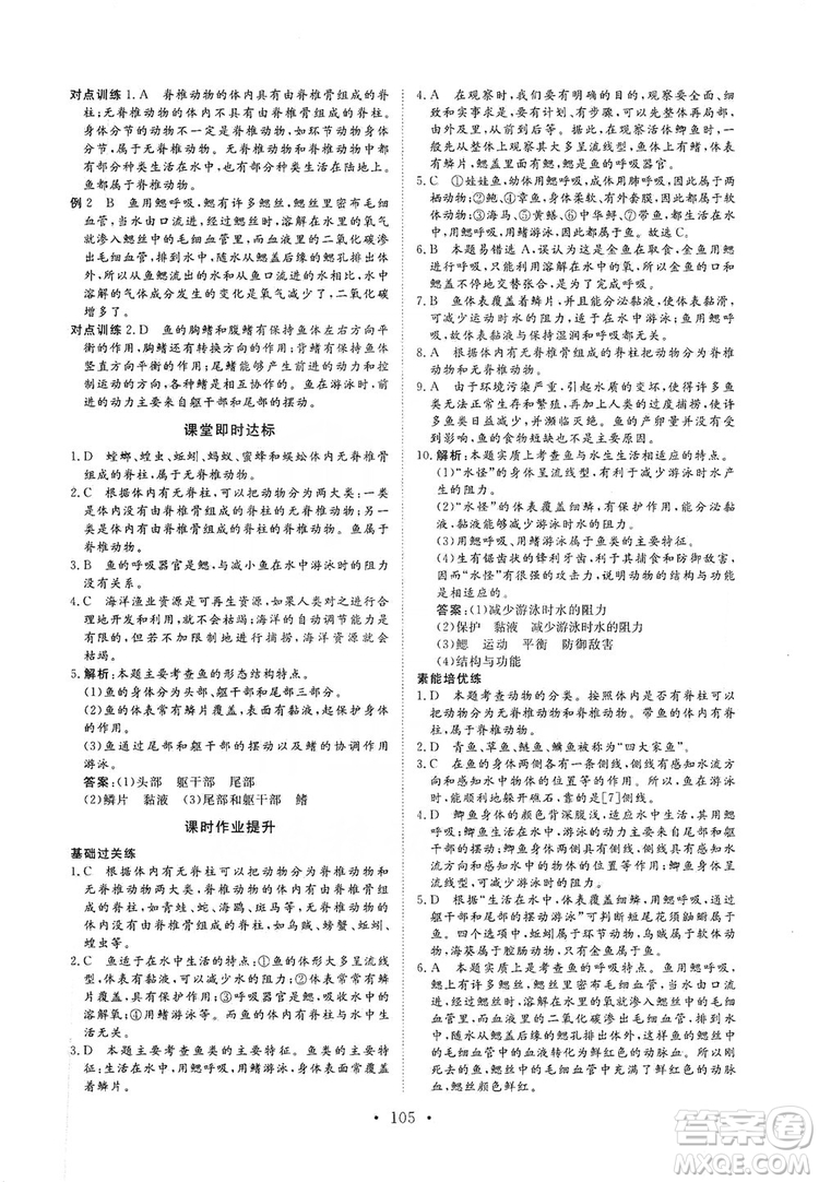 海南出版社2019新課程同步練習冊八年級生物上冊人教版答案