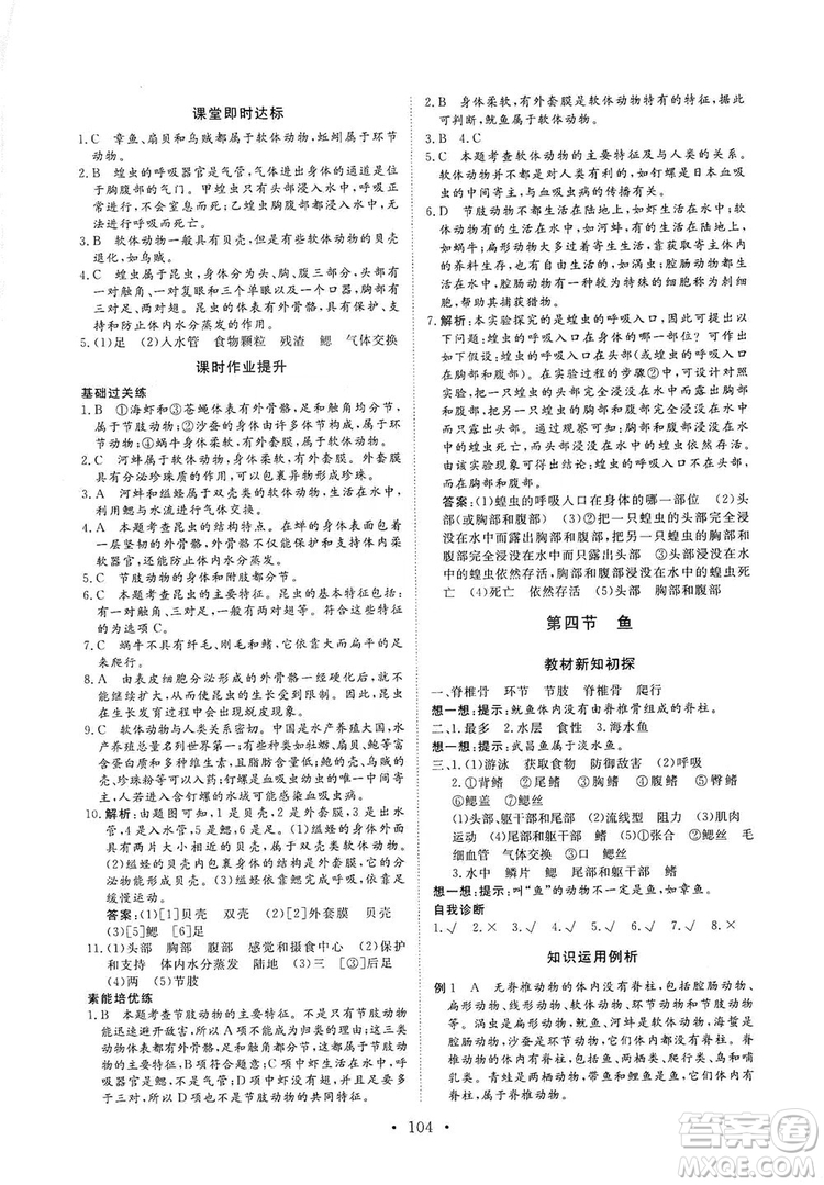 海南出版社2019新課程同步練習冊八年級生物上冊人教版答案