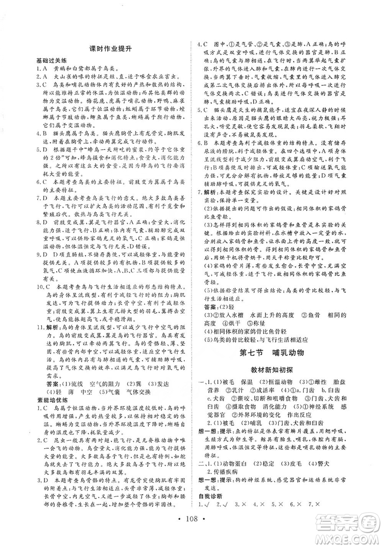 海南出版社2019新課程同步練習冊八年級生物上冊人教版答案