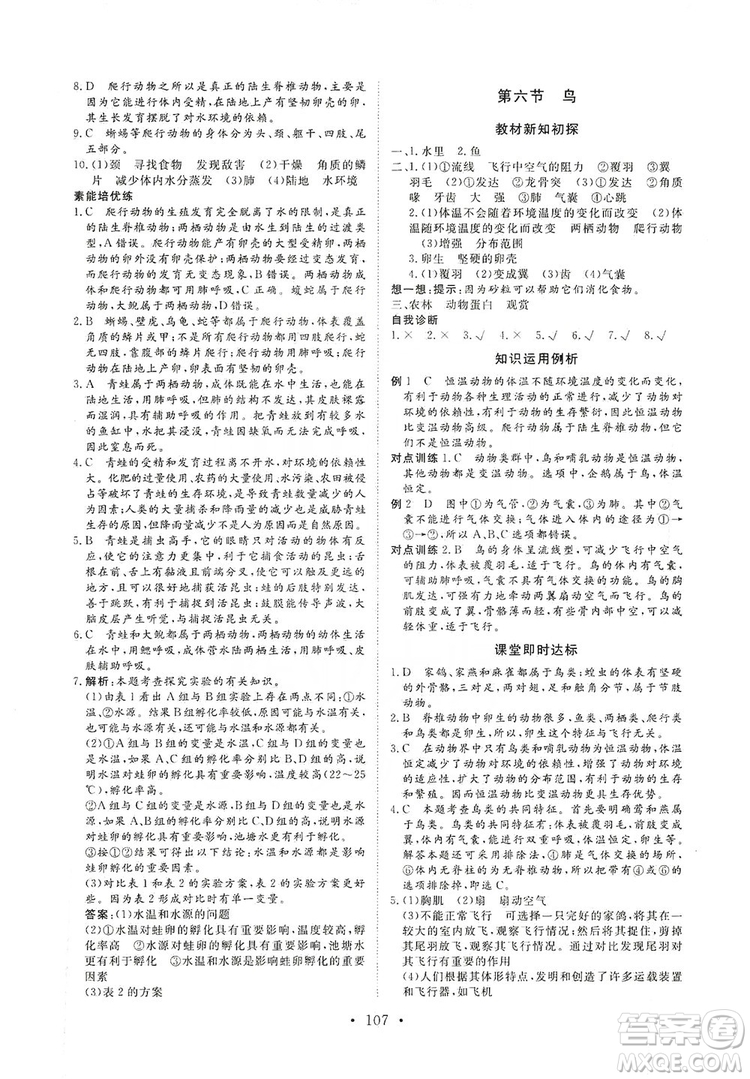 海南出版社2019新課程同步練習冊八年級生物上冊人教版答案