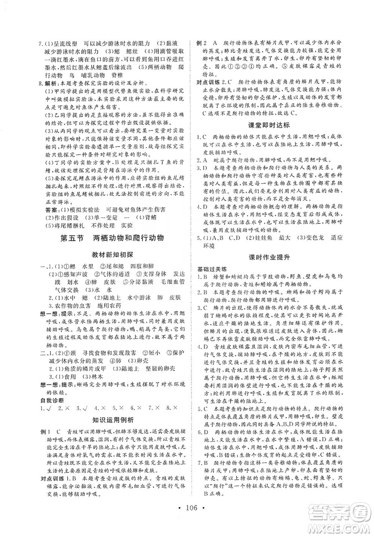 海南出版社2019新課程同步練習冊八年級生物上冊人教版答案