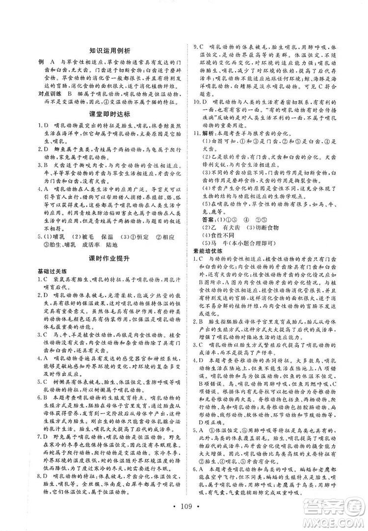 海南出版社2019新課程同步練習冊八年級生物上冊人教版答案