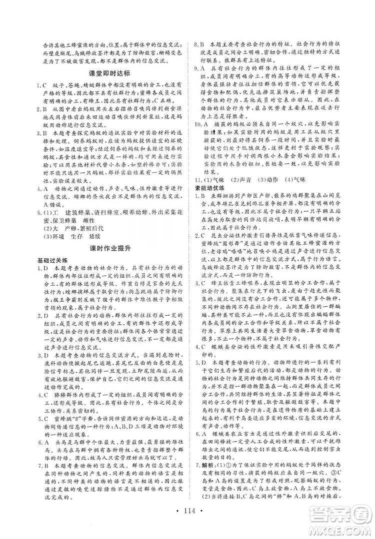 海南出版社2019新課程同步練習冊八年級生物上冊人教版答案