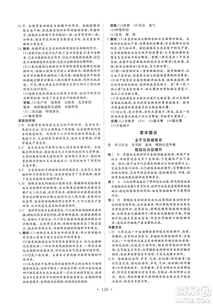 海南出版社2019新課程同步練習冊八年級生物上冊人教版答案