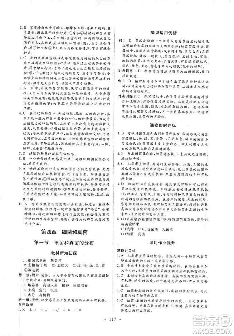 海南出版社2019新課程同步練習冊八年級生物上冊人教版答案