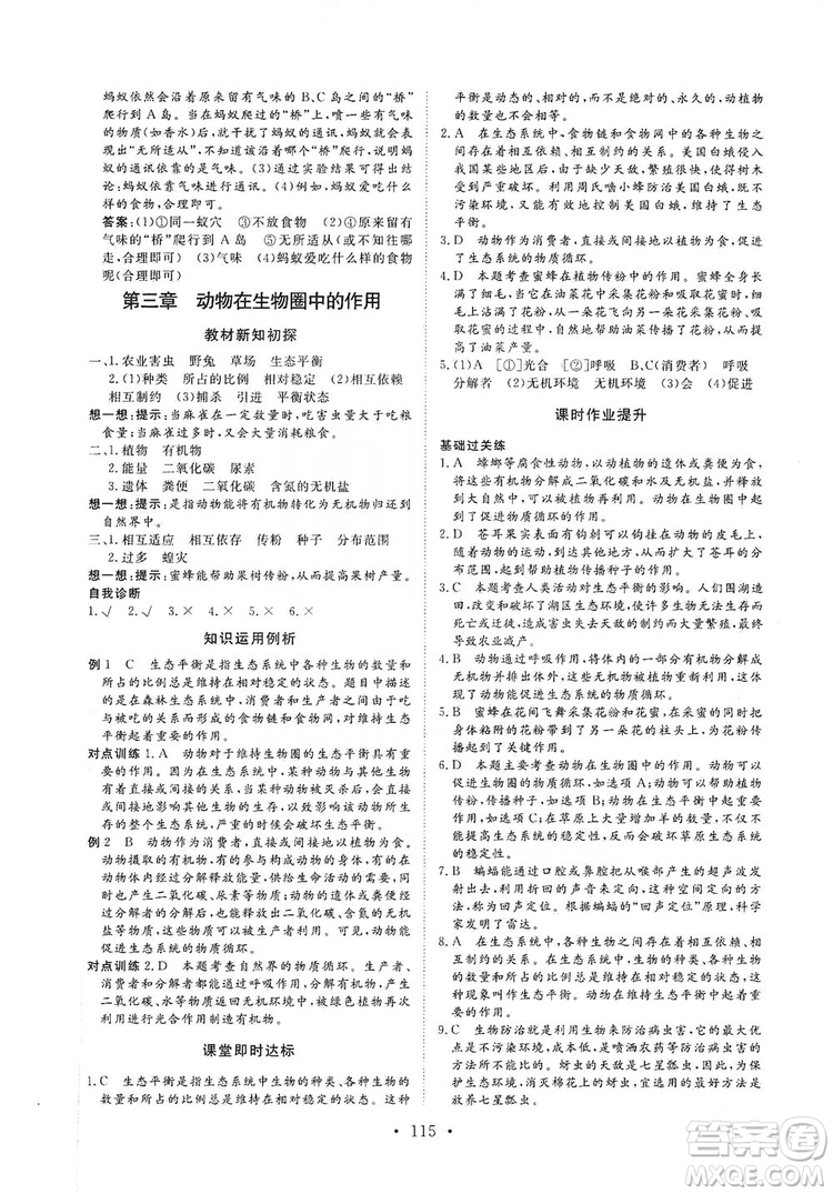 海南出版社2019新課程同步練習冊八年級生物上冊人教版答案