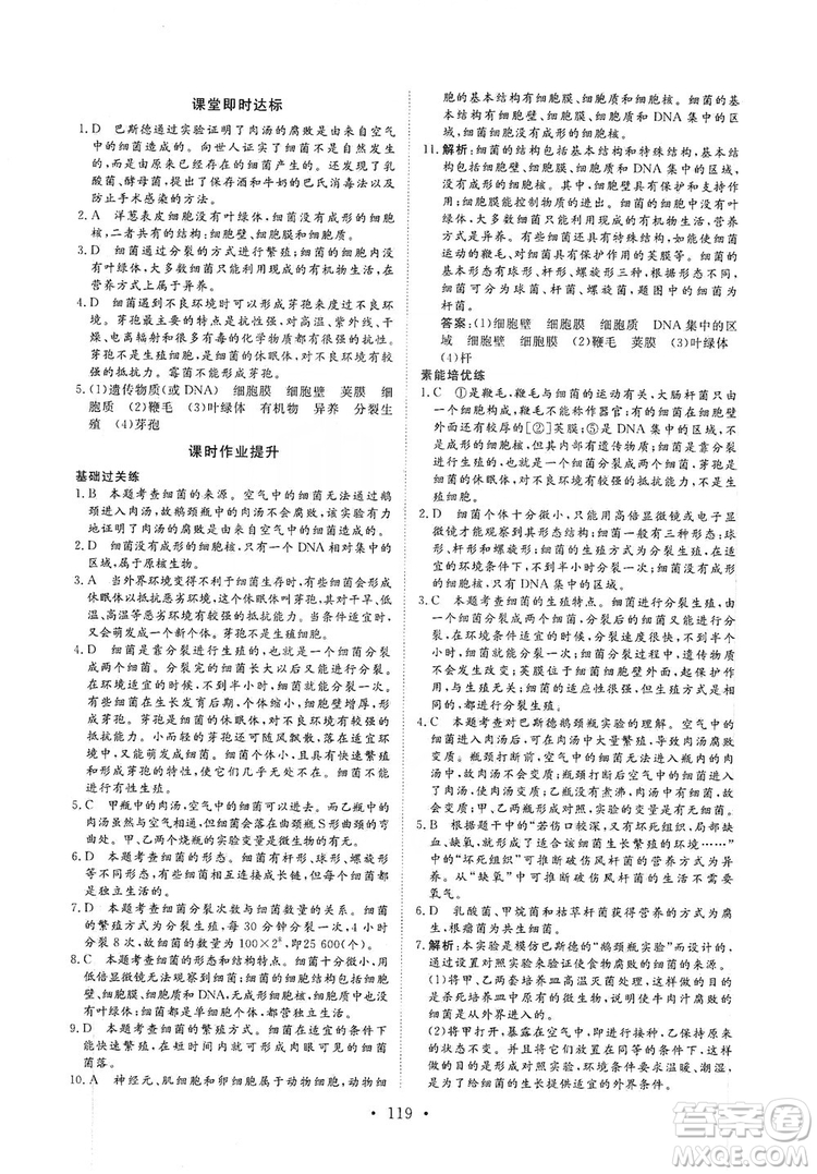 海南出版社2019新課程同步練習冊八年級生物上冊人教版答案