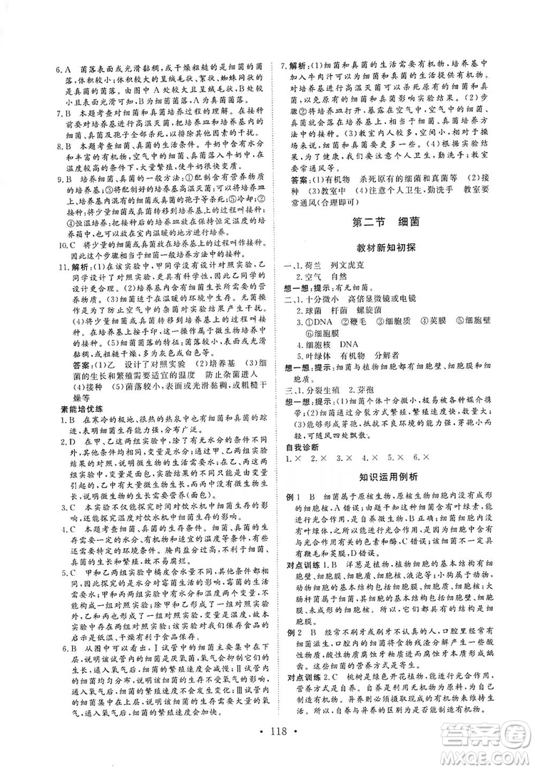 海南出版社2019新課程同步練習冊八年級生物上冊人教版答案