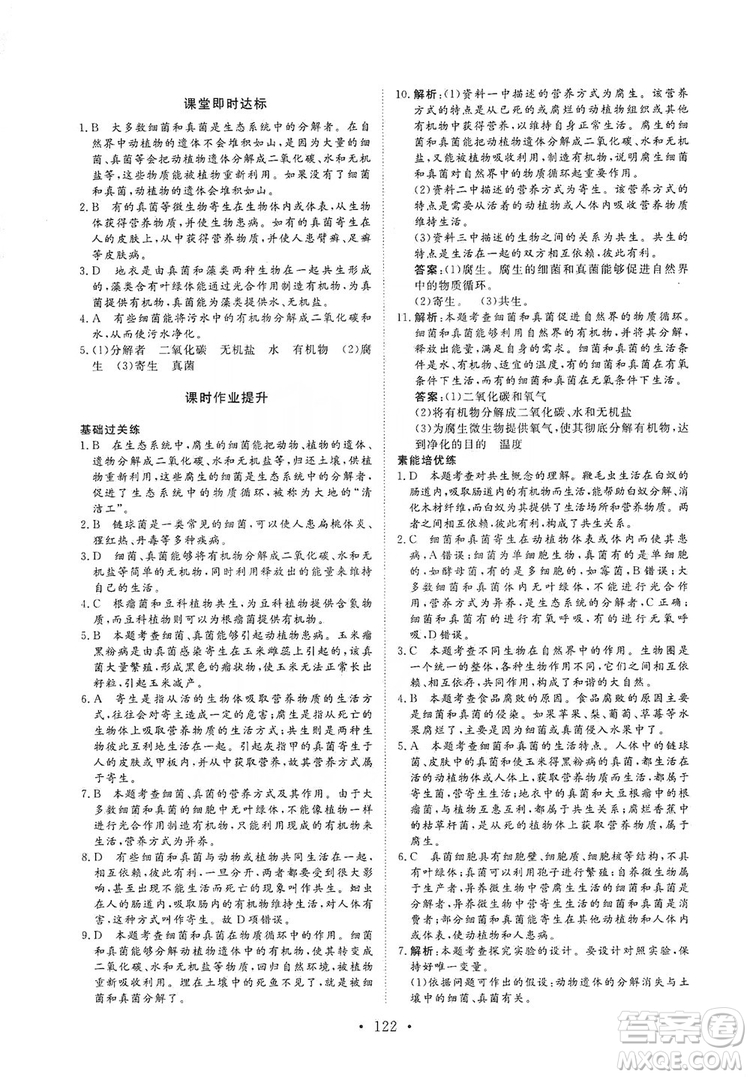 海南出版社2019新課程同步練習冊八年級生物上冊人教版答案