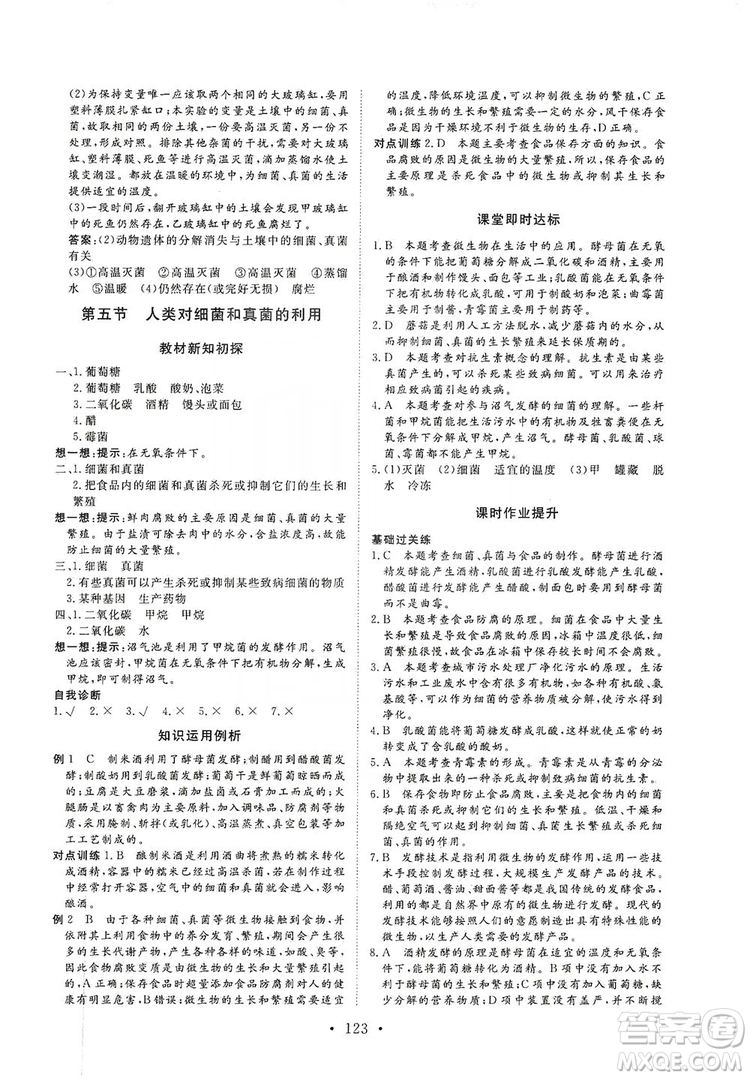 海南出版社2019新課程同步練習冊八年級生物上冊人教版答案