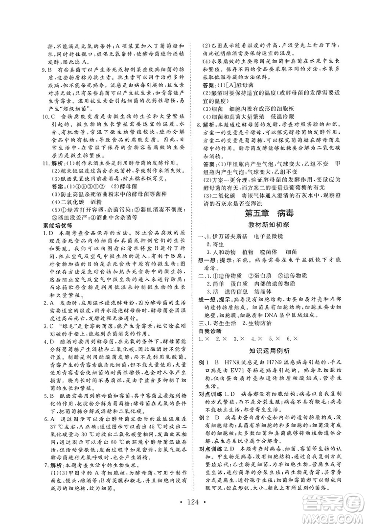 海南出版社2019新課程同步練習冊八年級生物上冊人教版答案