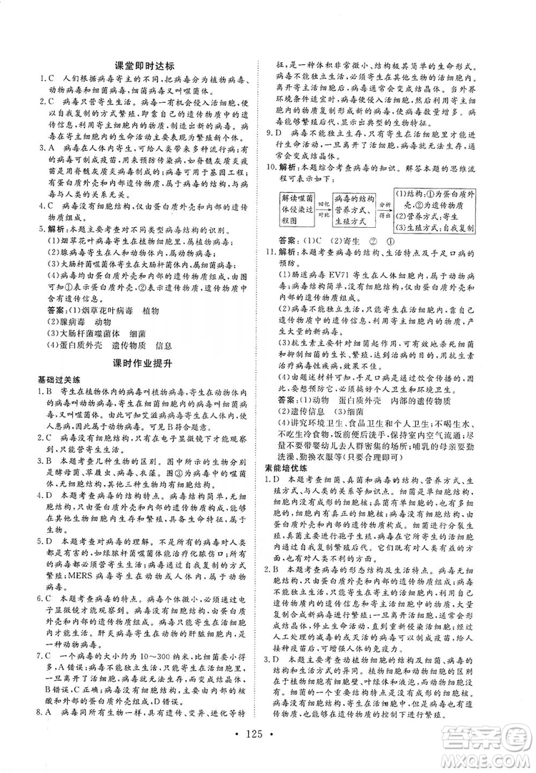 海南出版社2019新課程同步練習冊八年級生物上冊人教版答案