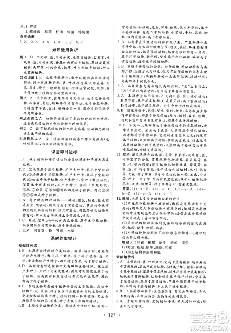 海南出版社2019新課程同步練習冊八年級生物上冊人教版答案