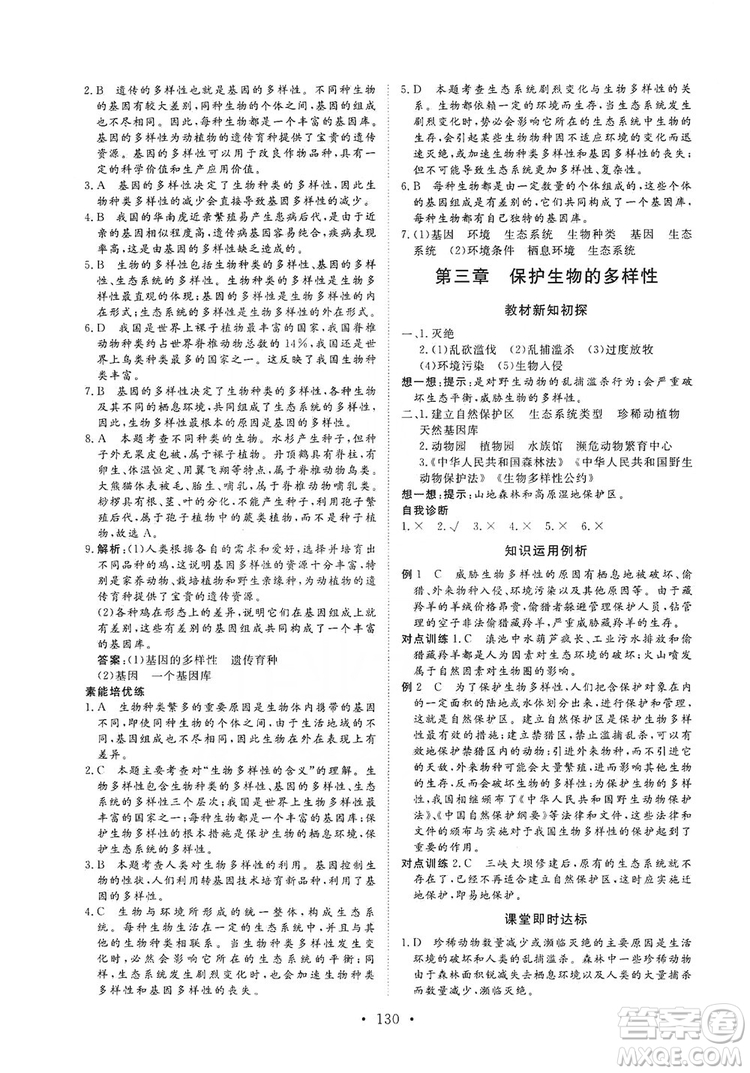 海南出版社2019新課程同步練習冊八年級生物上冊人教版答案