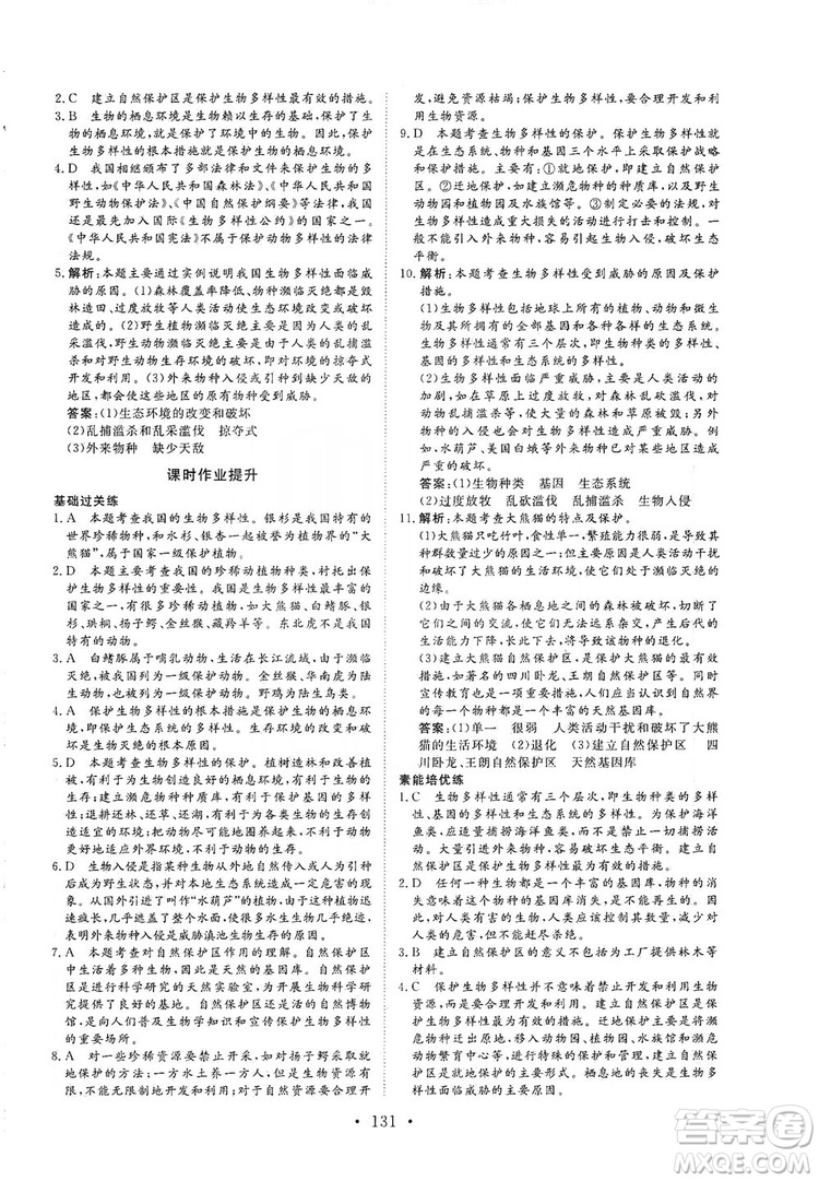 海南出版社2019新課程同步練習冊八年級生物上冊人教版答案