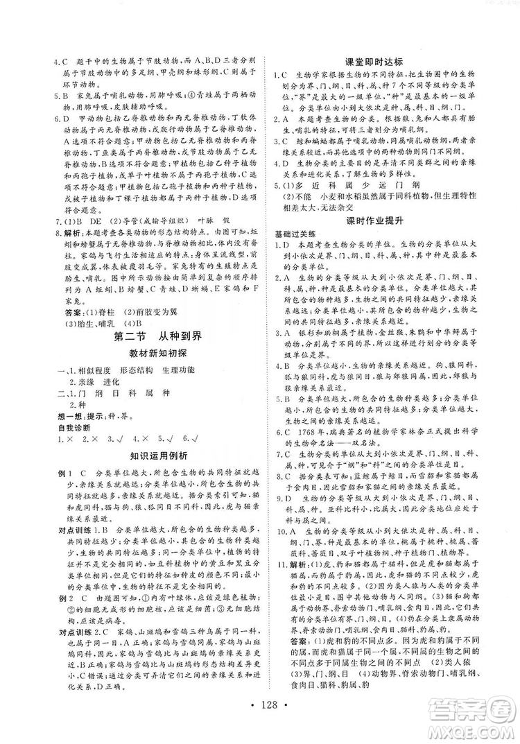 海南出版社2019新課程同步練習冊八年級生物上冊人教版答案