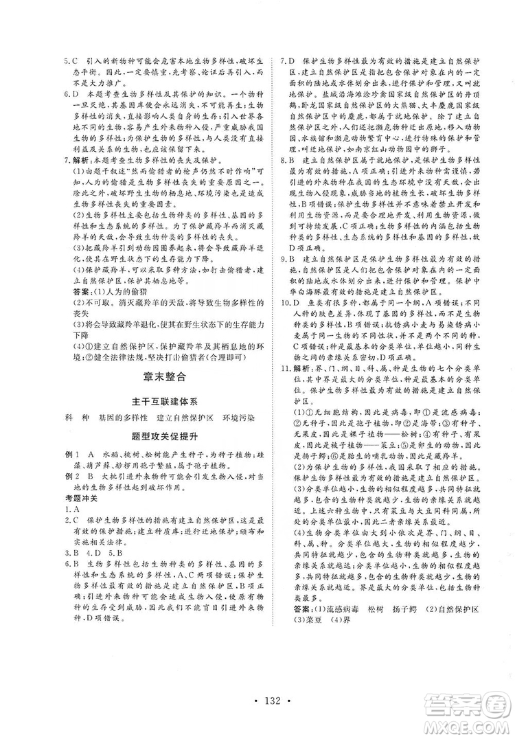 海南出版社2019新課程同步練習冊八年級生物上冊人教版答案