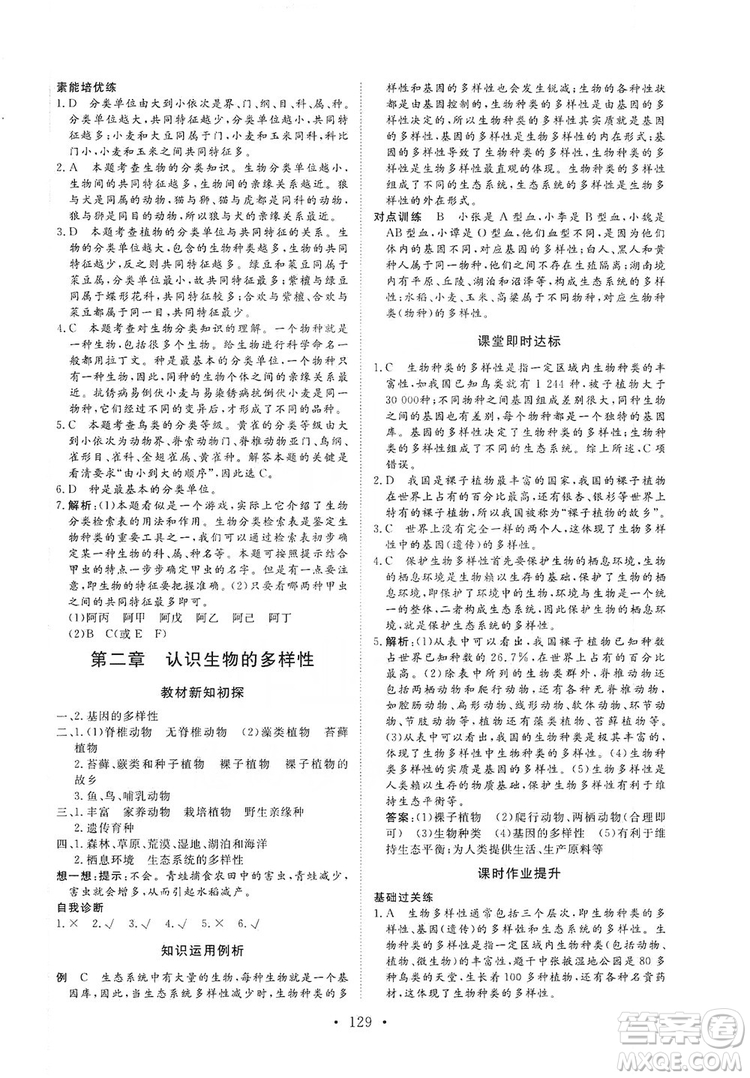 海南出版社2019新課程同步練習冊八年級生物上冊人教版答案