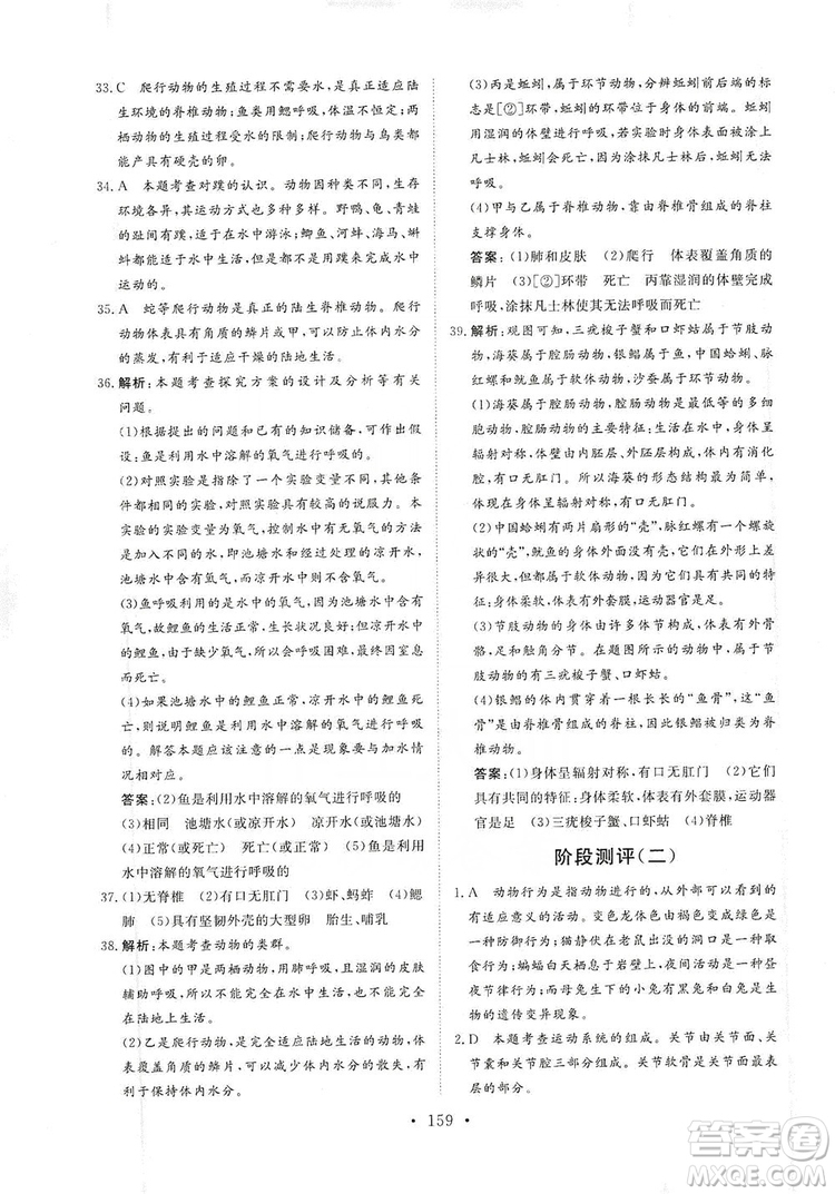 海南出版社2019新課程同步練習冊八年級生物上冊人教版答案