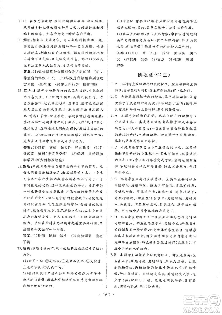 海南出版社2019新課程同步練習冊八年級生物上冊人教版答案