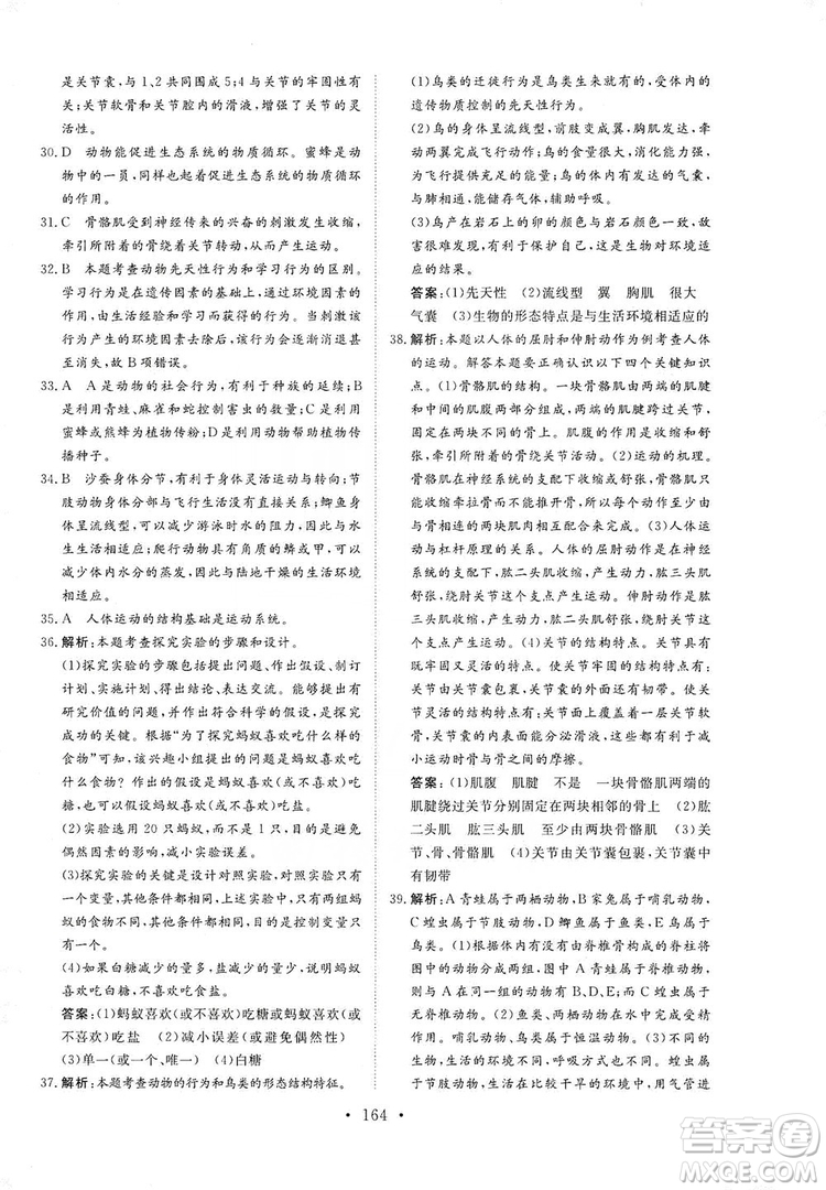 海南出版社2019新課程同步練習冊八年級生物上冊人教版答案