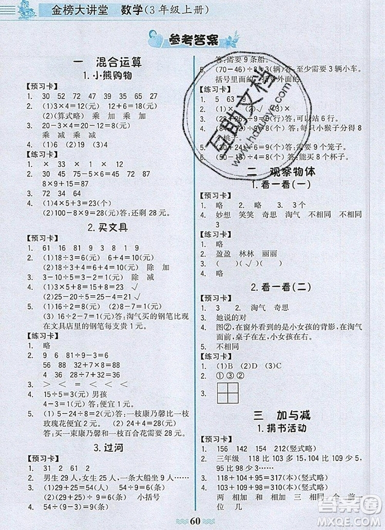 2020年新版世紀金榜金榜大講堂三年級數(shù)學上冊北師大版參考答案