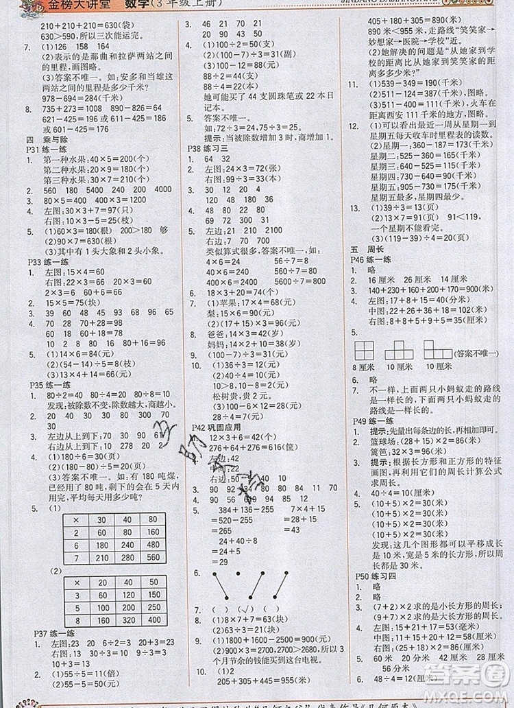 2020年新版世紀金榜金榜大講堂三年級數(shù)學上冊北師大版參考答案