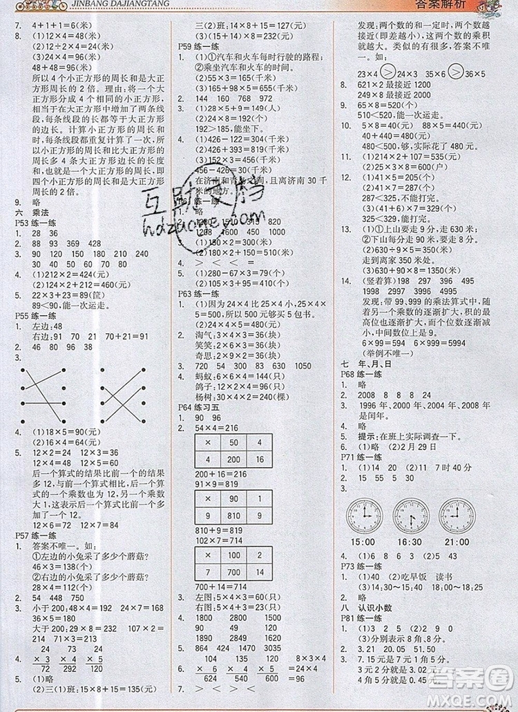 2020年新版世紀金榜金榜大講堂三年級數(shù)學上冊北師大版參考答案