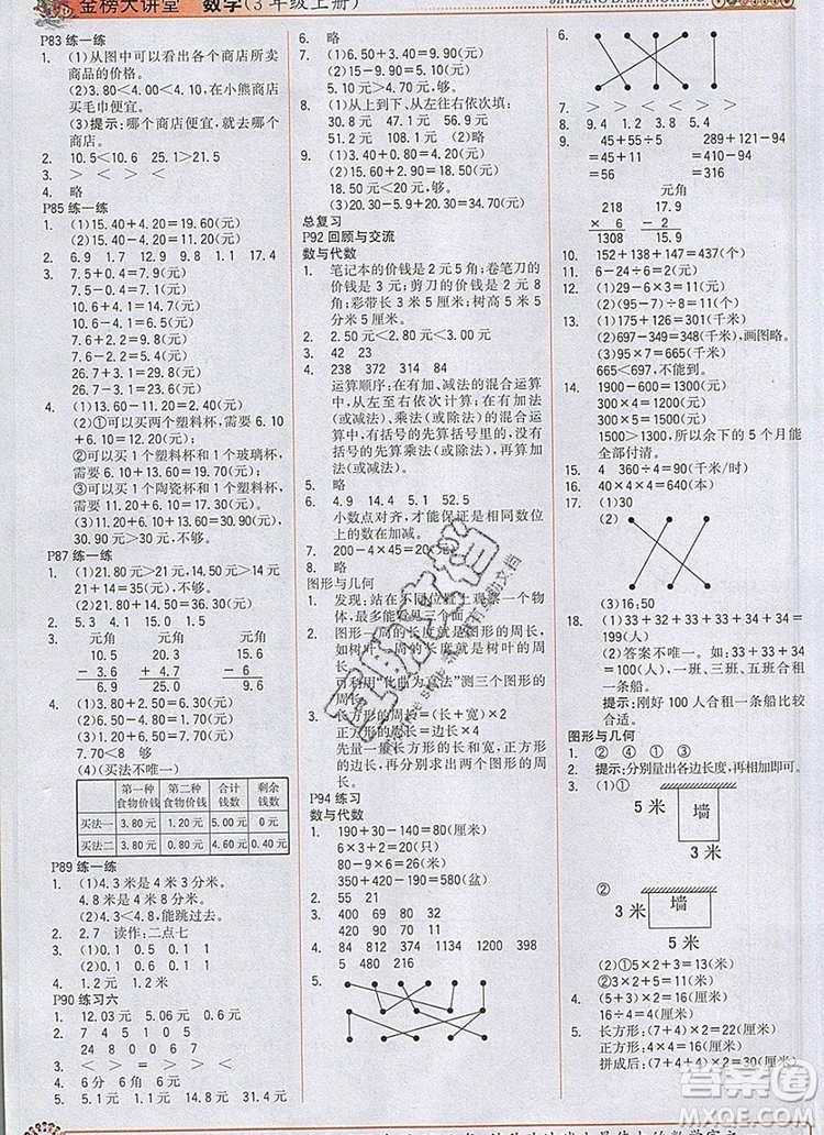 2020年新版世紀金榜金榜大講堂三年級數(shù)學上冊北師大版參考答案