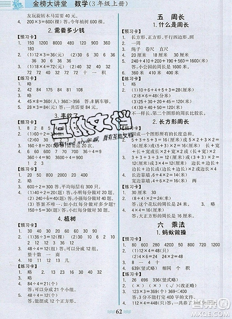 2020年新版世紀金榜金榜大講堂三年級數(shù)學上冊北師大版參考答案