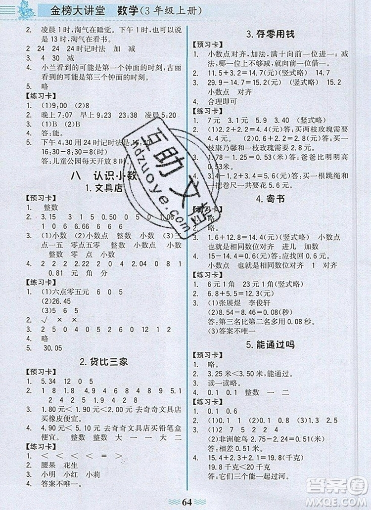 2020年新版世紀金榜金榜大講堂三年級數(shù)學上冊北師大版參考答案