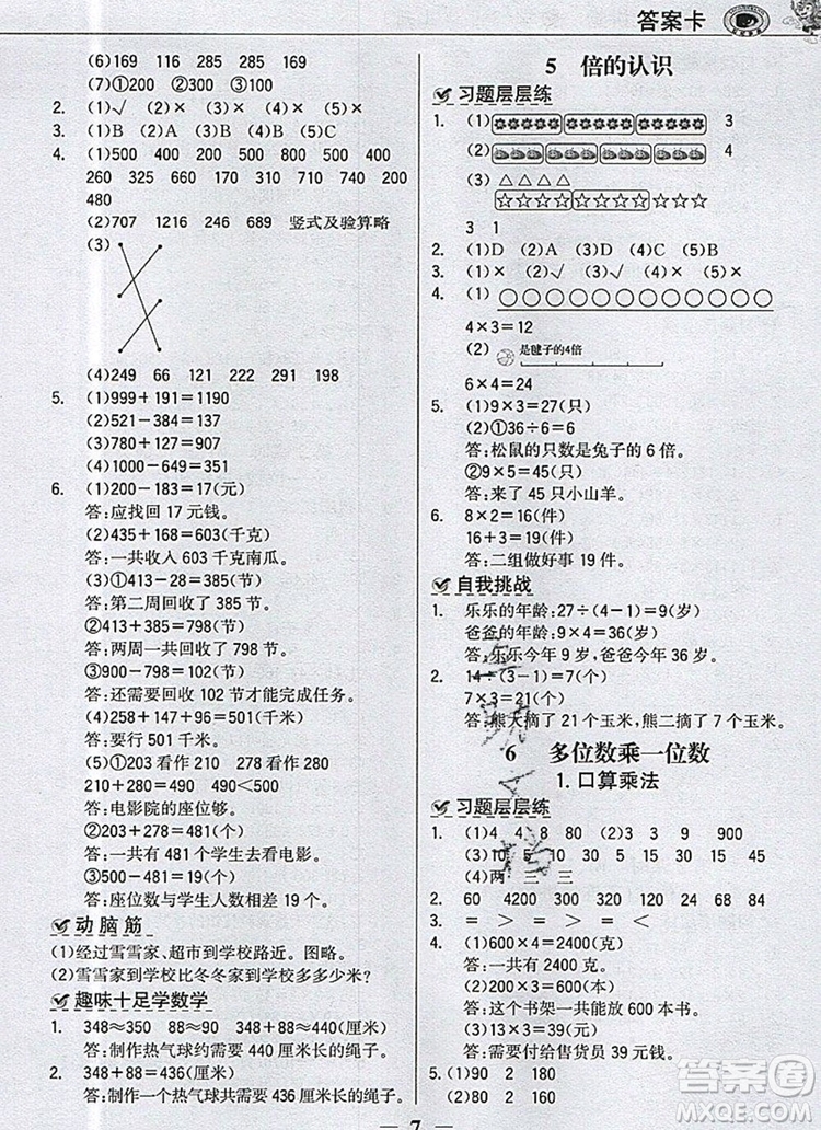 世紀金榜金榜大講堂三年級數(shù)學上冊人教版2020年新版參考答案