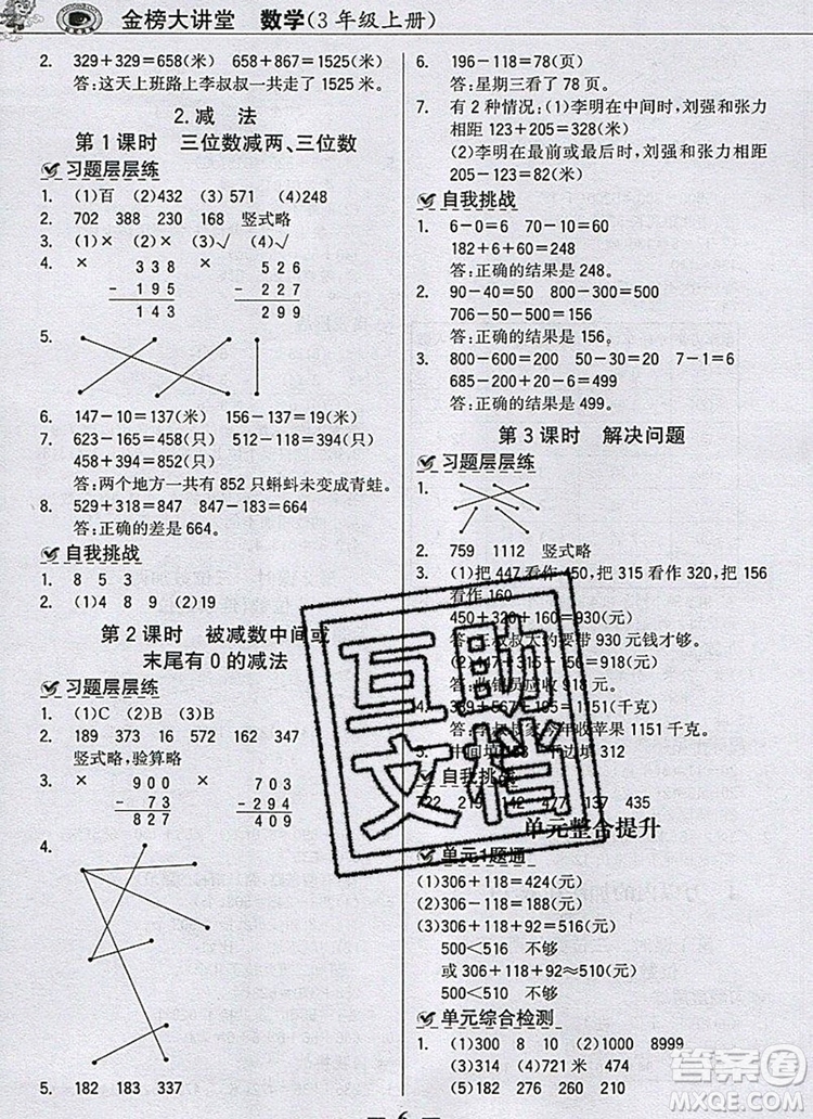 世紀金榜金榜大講堂三年級數(shù)學上冊人教版2020年新版參考答案