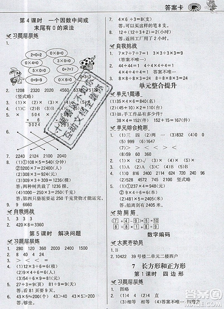 世紀金榜金榜大講堂三年級數(shù)學上冊人教版2020年新版參考答案