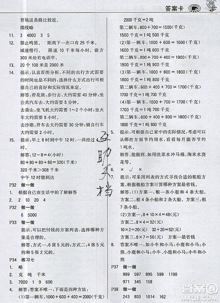 世紀金榜金榜大講堂三年級數(shù)學上冊人教版2020年新版參考答案